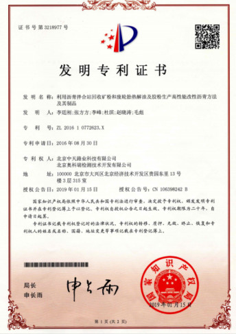 China Beijing Zhongtian Road Tech Co., Ltd. Certificaten