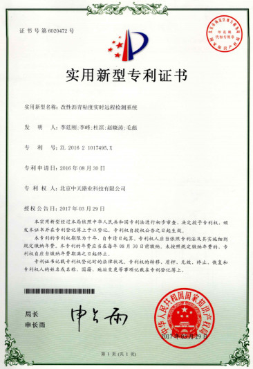 China Beijing Zhongtian Road Tech Co., Ltd. Certificaten